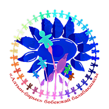 "Aлтын-барыс" бөбекжай балабақшасы